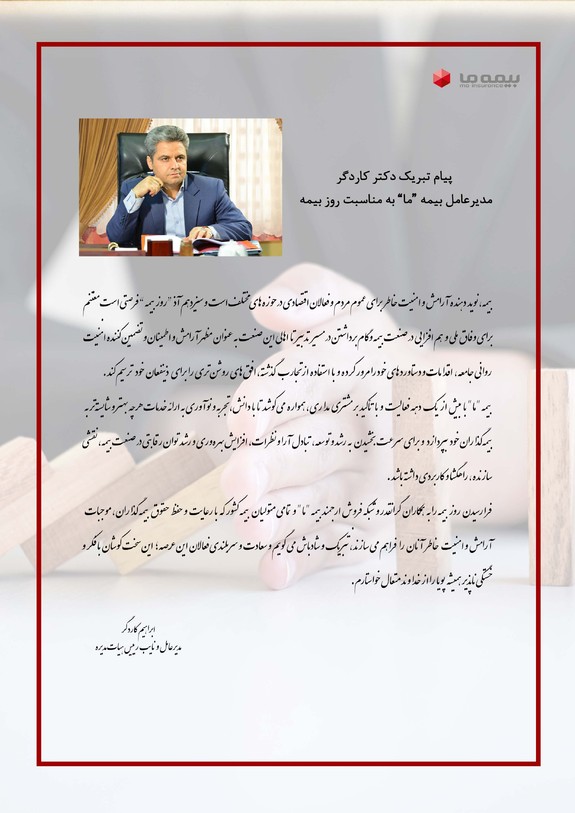 تبریک مدیرعامل بیمه 