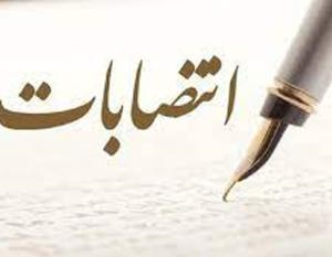 انتصاب مدیران امور مالی و بازرسی در بانک ایران زمین انتصاب مدیران امور مالی و بازرسی در بانک ایران زمین