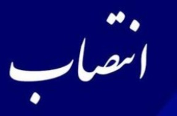 امیر ترکاشوند سرپرست مدیریت روابط عمومی و امور بین الملل شد امیر ترکاشوند سرپرست مدیریت روابط عمومی و امور بین الملل شد