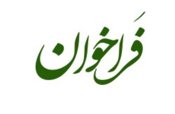 انتشار فراخوان عمومی شناسایی مجریان برگزاری رویدادها و ثبت ایده ها انتشار فراخوان عمومی شناسایی مجریان برگزاری رویدادها و ثبت ایده ها