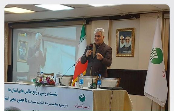 با حضور مدیرعامل پست بانک ایران؛ نشست بررسی و رفع چالش های استانها برگزار شد