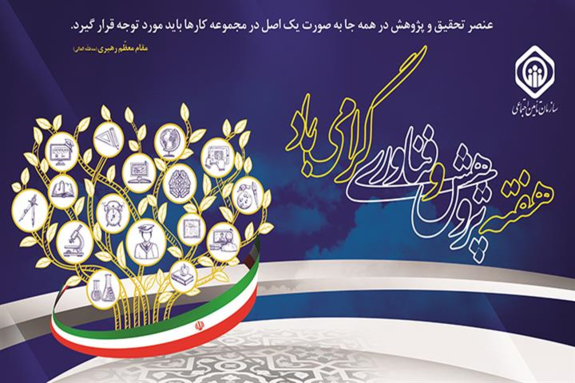 حرکت تحولی تنها در سایه توجه به تحقیق و پژوهش و توسعه علم و دانش امکانپذیر است حرکت تحولی تنها در سایه توجه به تحقیق و پژوهش و توسعه علم و دانش امکانپذیر است