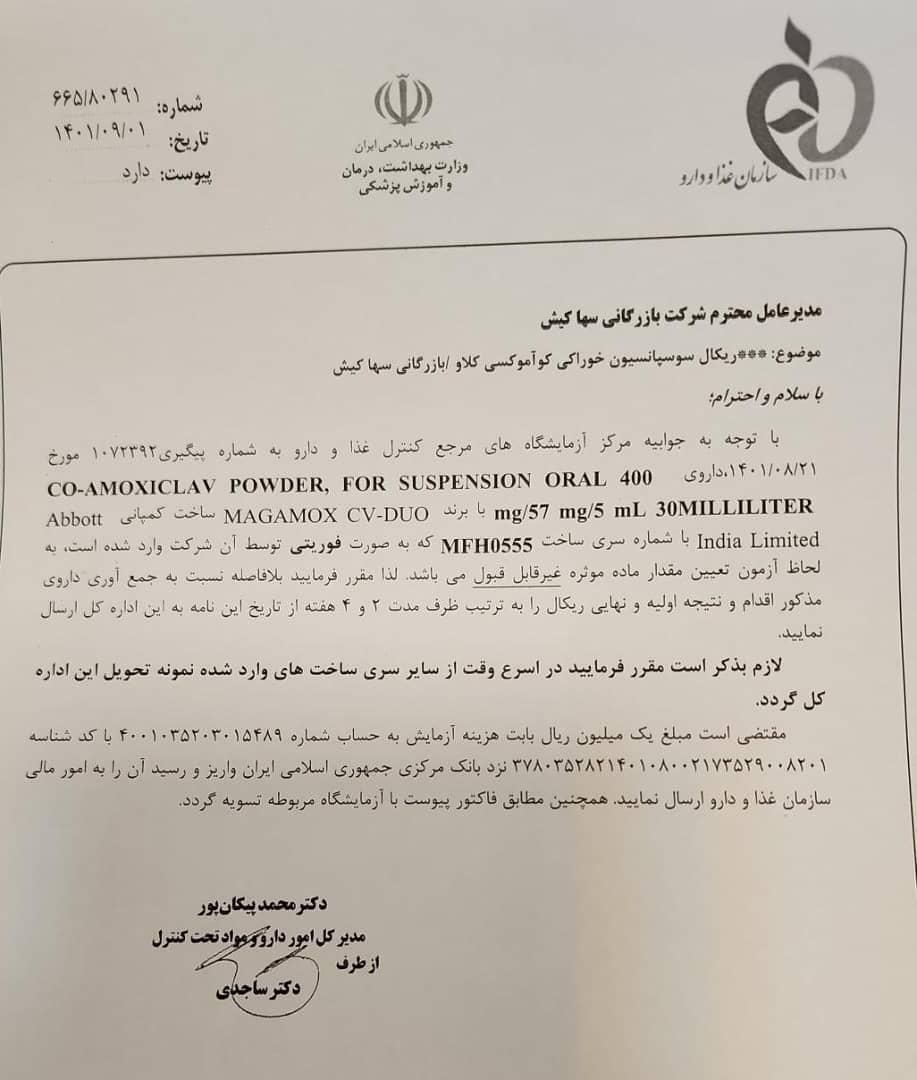 فاجعه دارو تکمیل شد! ماجرای آنتیبیوتیکهای وارداتی غیراستاندارد از هند فاجعه دارو تکمیل شد! ماجرای آنتیبیوتیکهای وارداتی غیراستاندارد از هند