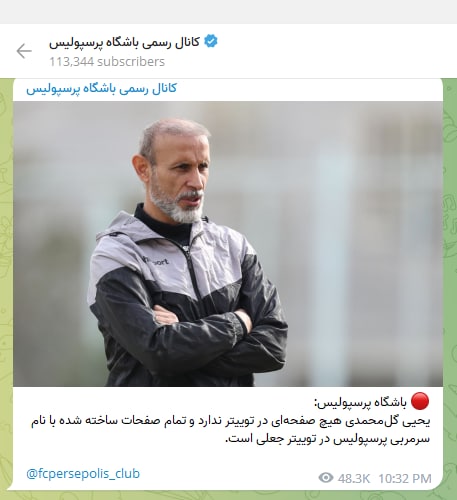 اینستاگرام یحیی گلمحمدی از دسترس خارج شد اینستاگرام یحیی گلمحمدی از دسترس خارج شد