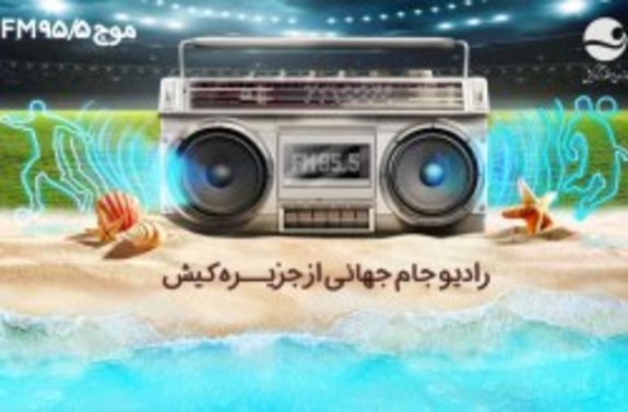 گفتگوی زنده مهدی کشاورز در برنامه رادیویی کیش گفتگوی زنده مهدی کشاورز در برنامه رادیویی کیش