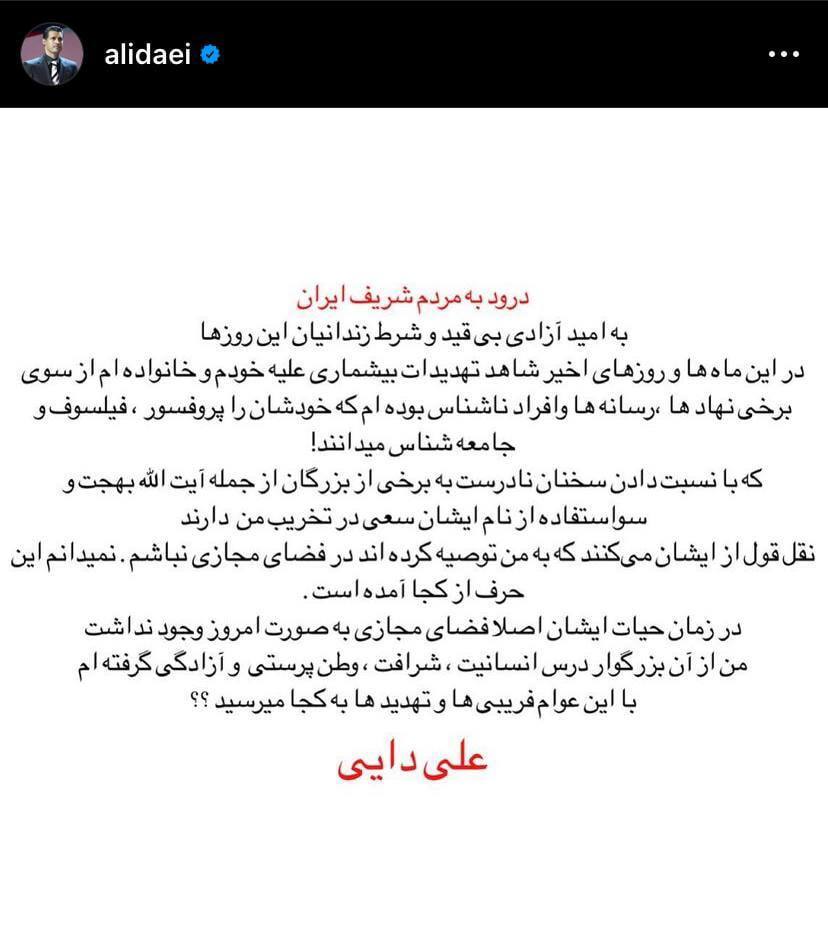تهدید علی دایی و خانواده&zwnj;اش به این شیوه + عکس