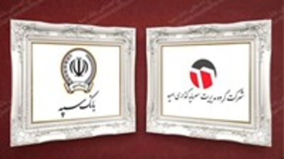 فروش ۱۷ درصد از سهام شرکت گروه سرمایه گذاری امید توسط بانک سپه در سال جاری فروش ۱۷ درصد از سهام شرکت گروه سرمایه گذاری امید توسط بانک سپه در سال جاری