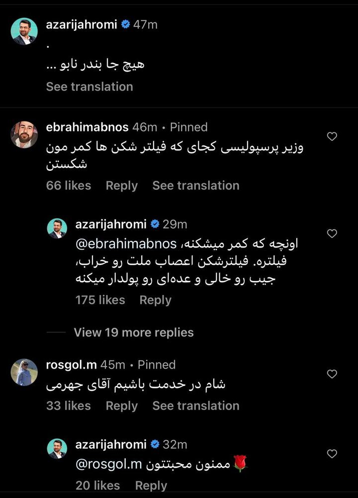 پاسخ جنجالی آذری جهرمی به فالوور اینستاگرامش! پاسخ جنجالی آذری جهرمی به فالوور اینستاگرامش!