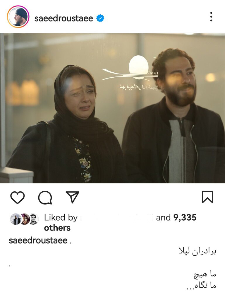 واکنش غم&zwnj;انگیز کارگردان برادران لیلا به این فیلم + عکس