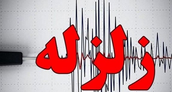زلزله ۵ ریشتری پارسیان در هرمزگان را لرزاند زلزله ۵ ریشتری پارسیان در هرمزگان را لرزاند