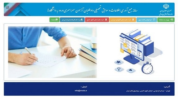 اطلاعیه نحوه دریافت کد سابقه تحصیلی برای ثبت نام در کنکور اطلاعیه نحوه دریافت کد سابقه تحصیلی برای ثبت نام در کنکور
