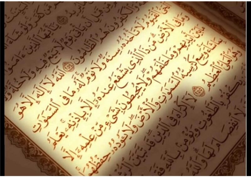 متن آیت الکرسی با ترجمه فارسی متن آیت الکرسی با ترجمه فارسی