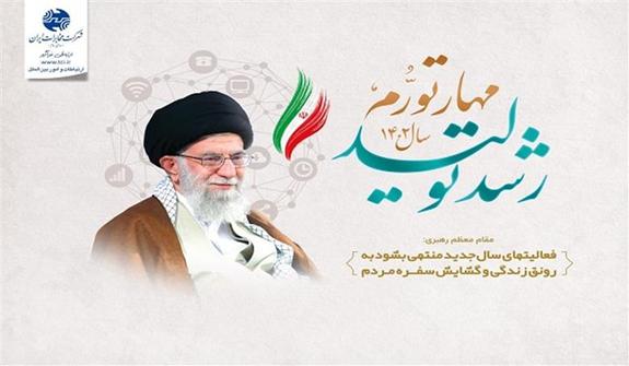 مقام معظم رهبری: فعالیتهای سال جدید منتهی بشود به رونق زندگی و گشایش سفره مردم مقام معظم رهبری: فعالیتهای سال جدید منتهی بشود به رونق زندگی و گشایش سفره مردم