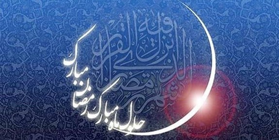 اطلاعیه دفتر رهبری درباره آغاز ماه رمضان اطلاعیه دفتر رهبری درباره آغاز ماه رمضان