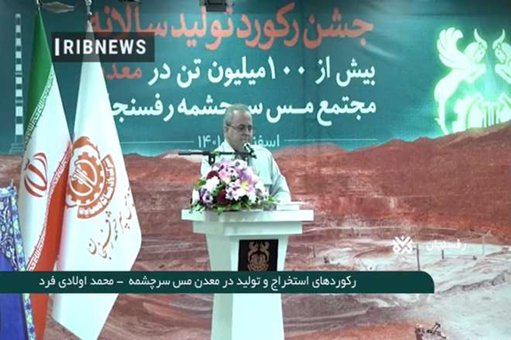 رکورد تولید بیش از ۱۰۰ میلیون تن در معدن مس سرچشمه رکورد تولید بیش از ۱۰۰ میلیون تن در معدن مس سرچشمه