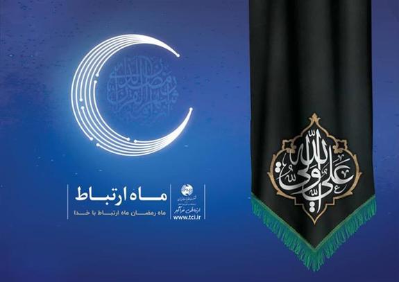 تغییر ساعت کاری شرکت مخابرات ایران به مناسبت شبهای قدر تغییر ساعت کاری شرکت مخابرات ایران به مناسبت شبهای قدر