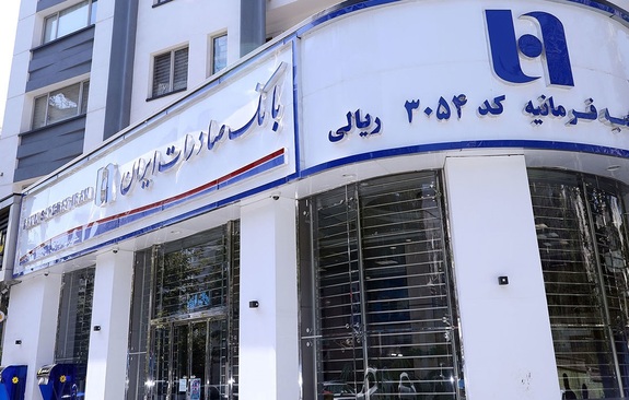 تغییر ساعت فعالیت شعب بانک صادرات ایران به مناسبت شب قدر تغییر ساعت فعالیت شعب بانک صادرات ایران به مناسبت شب قدر