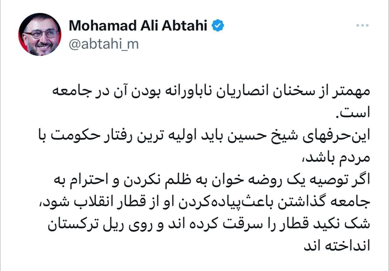 توییت ابطحی در واکنش به سخنان شیخ حسین انصاریان