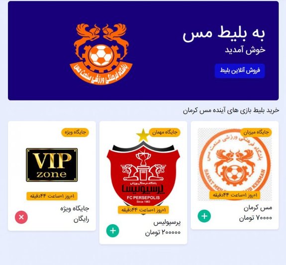 ۱۳۰هزار تومان بلیت گرانتر برای هواداران پرسپولیس ۱۳۰هزار تومان بلیت گرانتر برای هواداران پرسپولیس