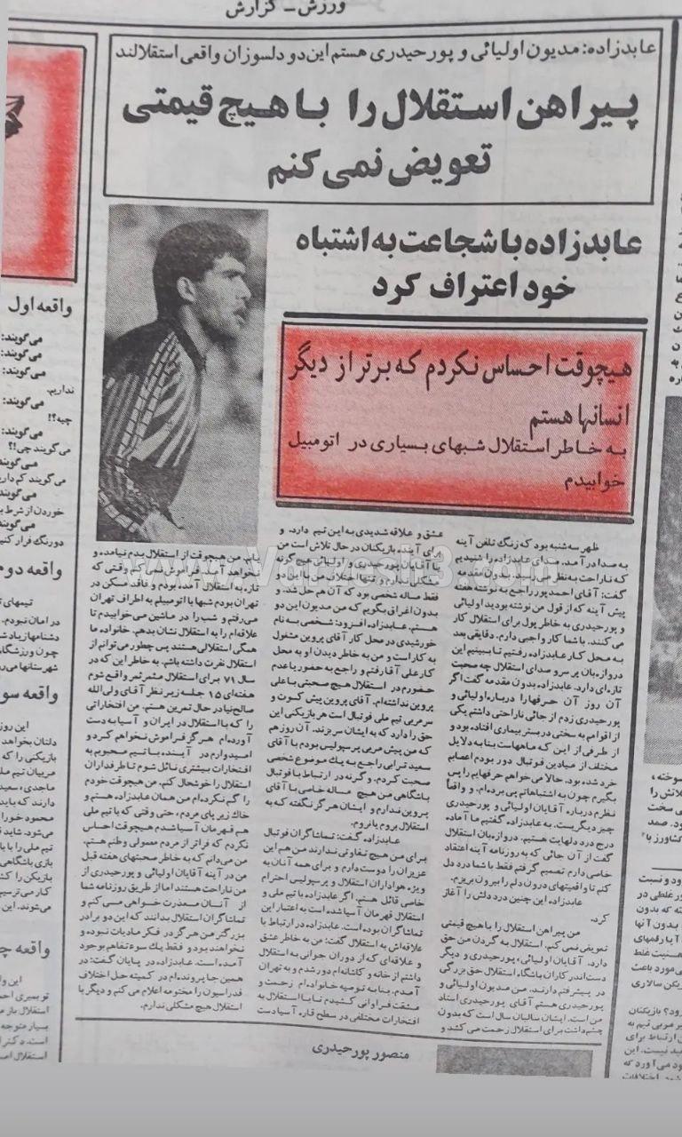 راز احمدرضا عابدزاده در مورد استقلالی یا پرسپولیسی بودن راز احمدرضا عابدزاده در مورد استقلالی یا پرسپولیسی بودن