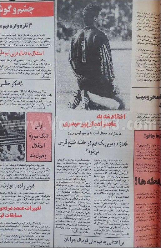 راز احمدرضا عابدزاده در مورد استقلالی یا پرسپولیسی بودن راز احمدرضا عابدزاده در مورد استقلالی یا پرسپولیسی بودن