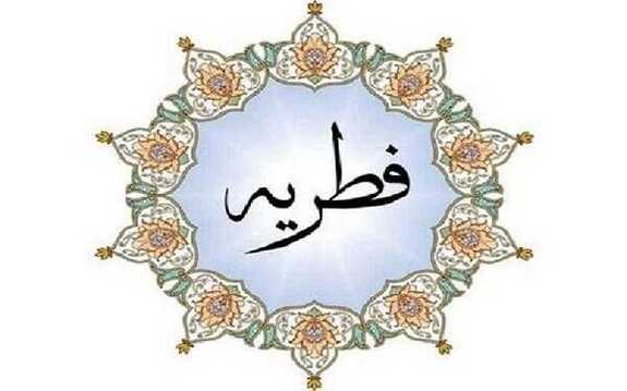 فطریه ۱۴۰۲ چقدر است؟ فطریه ۱۴۰۲ چقدر است؟