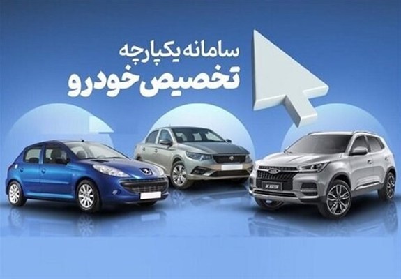 زمان تحویل خودروها در سامانه یکپارچه خودرو اعلام شد زمان تحویل خودروها در سامانه یکپارچه خودرو اعلام شد
