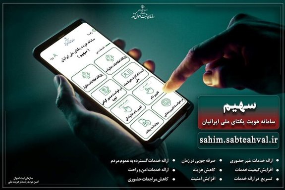 شجره نامه خود را در سامانه سهیم مشاهده کنید شجره نامه خود را در سامانه سهیم مشاهده کنید