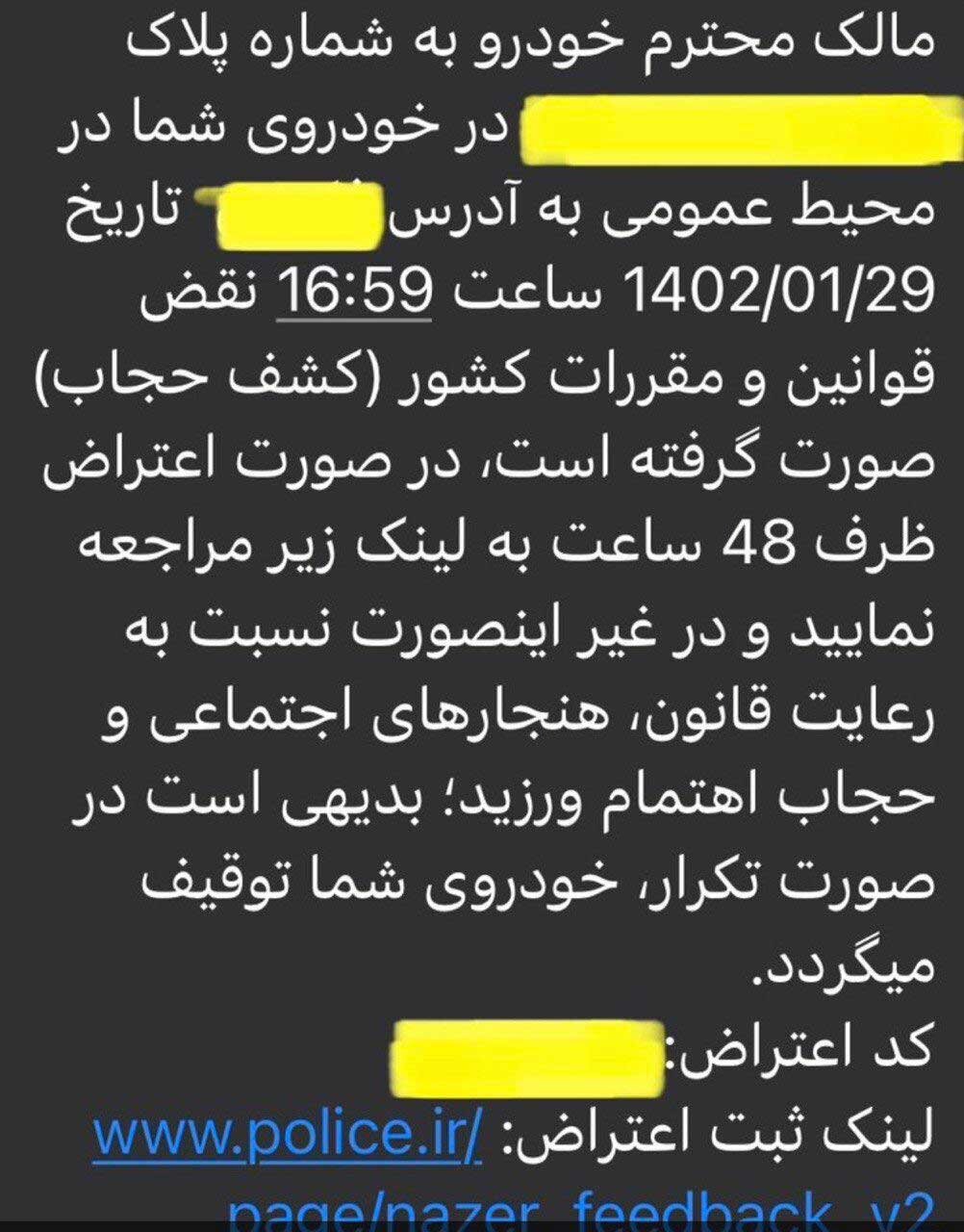 تصویری از اولین پیامکهای ارسالی «کشف حجاب در خودرو» تصویری از اولین پیامکهای ارسالی «کشف حجاب در خودرو»