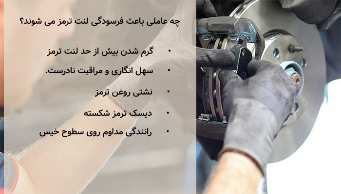 آیا زمان تعویض لنت ترمز خودروها متفاوت است؟ آیا زمان تعویض لنت ترمز خودروها متفاوت است؟