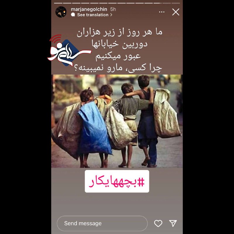 توصیف کودکان کار از زبان بازیگر معروف +عکس