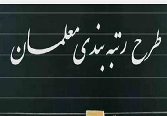 آموزش و پرورش: تصمیم عدم پرداخت معوقات رتبهبندی کذب است آموزش و پرورش: تصمیم عدم پرداخت معوقات رتبهبندی کذب است