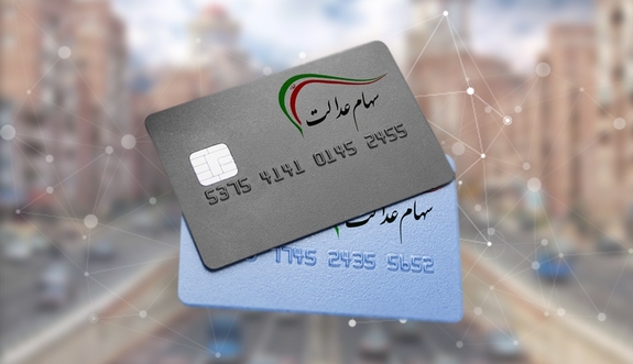 اختصاص سهام عدالت به جاماندگان ابلاغ شد اختصاص سهام عدالت به جاماندگان ابلاغ شد