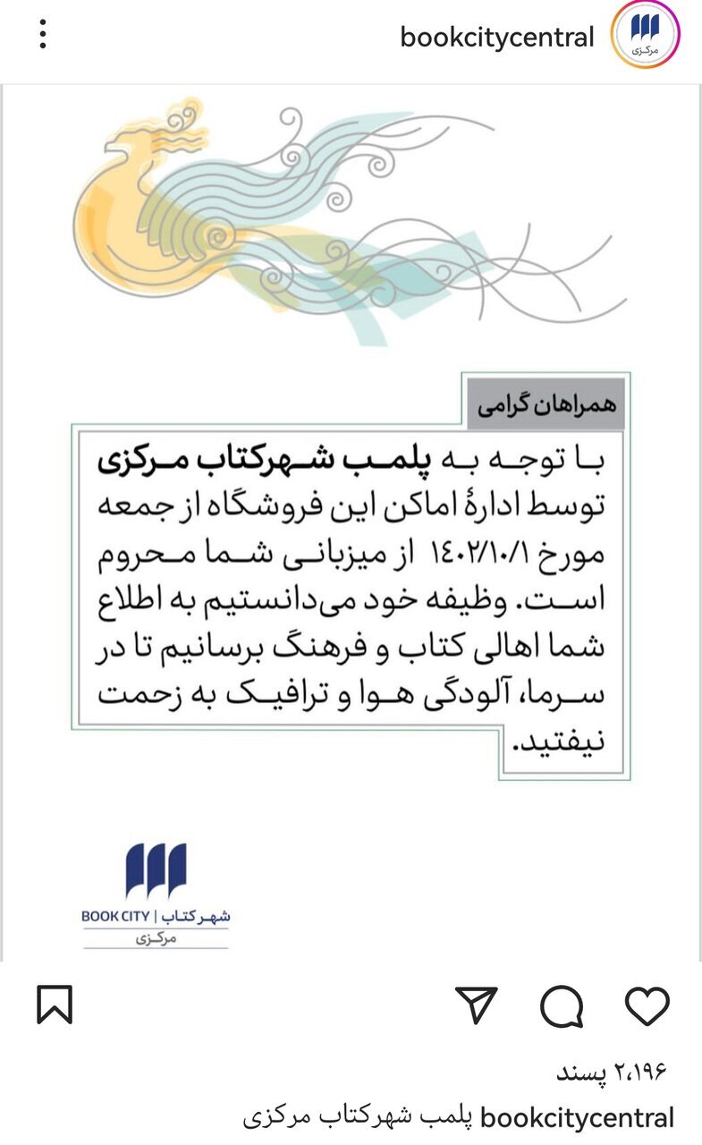 شهر کتاب مرکزی پلمب شد شهر کتاب مرکزی پلمب شد