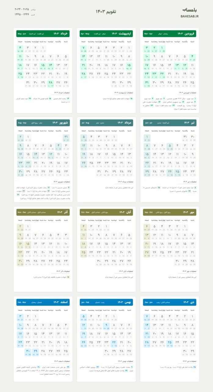 در تقویم سال ۱۴۰۳ دوشنبهها دوستداشتنیاند+ عکس در تقویم سال ۱۴۰۳ دوشنبهها دوستداشتنیاند+ عکس