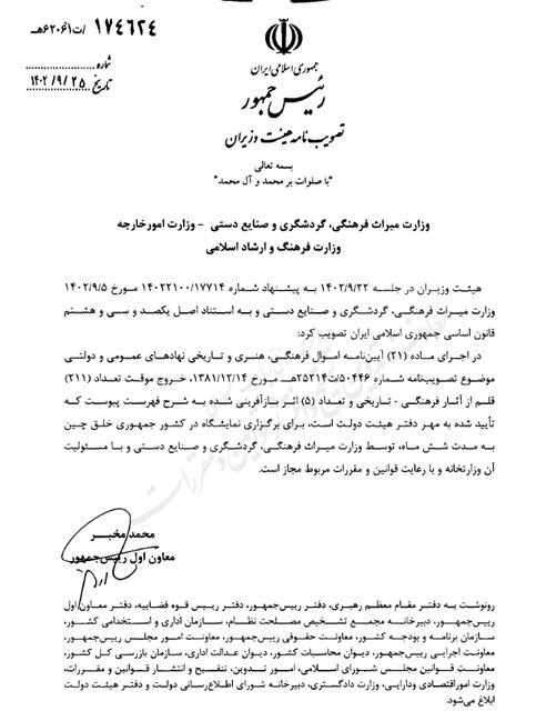 ۲۱۱ اثر باستانی ایران در چین به نمایش گذاشته می‌شود