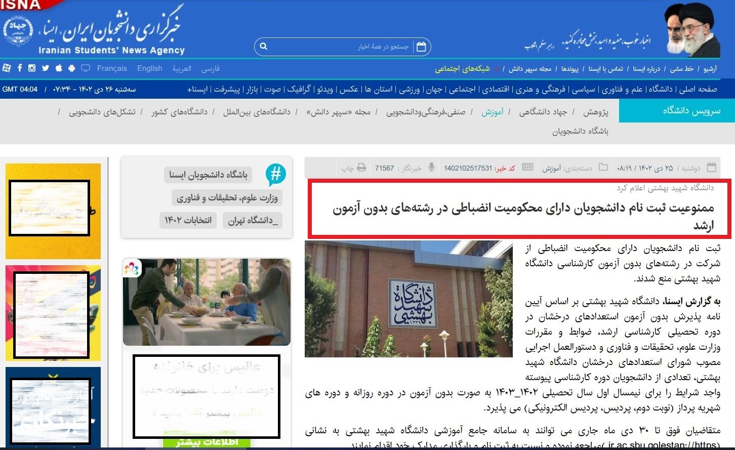 ابداع فراقانونی برای ستارهدار کردن دانشجویان برتر و نخبه ابداع فراقانونی برای ستارهدار کردن دانشجویان برتر و نخبه