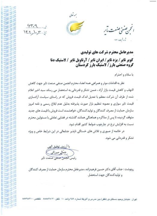 فروش لاستیک به قیمت قبلی؛ آزادسازی قیمت ابلاغ نشد فروش لاستیک به قیمت قبلی؛ آزادسازی قیمت ابلاغ نشد