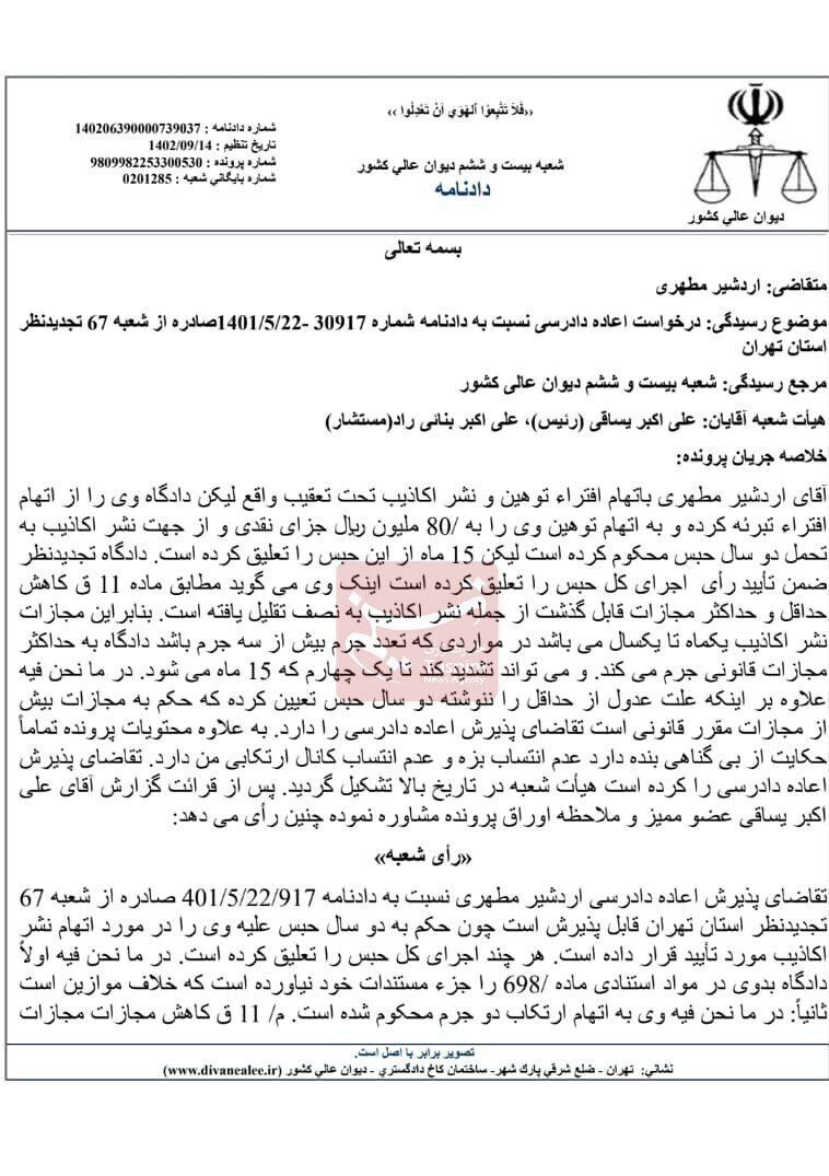 نقض محکومیت حبس یک نماینده مجلس توسط دیوان عالی کشور! + جزئیات نقض محکومیت حبس یک نماینده مجلس توسط دیوان عالی کشور! + جزئیات
