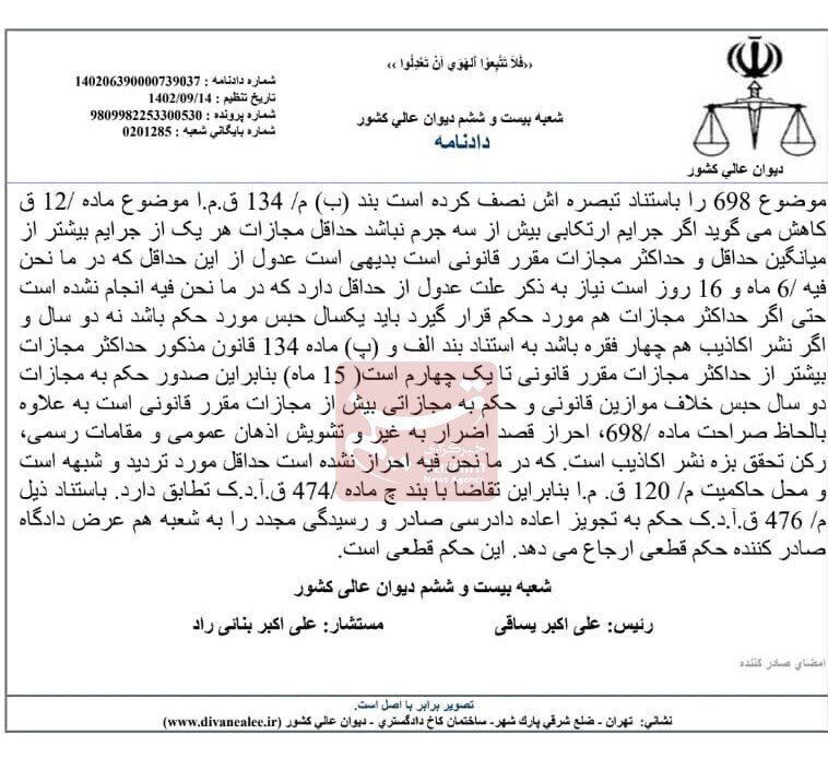 نقض محکومیت حبس یک نماینده مجلس توسط دیوان عالی کشور! + جزئیات نقض محکومیت حبس یک نماینده مجلس توسط دیوان عالی کشور! + جزئیات