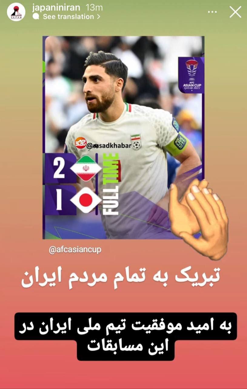 واکنش سفارت ژاپن به پیروزی تیم ملی فوتبال ایران | عکس