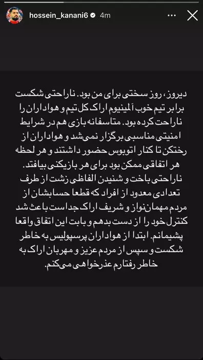 کنعانیزادگان از اراکیها و هواداران عذرخواهی کرد کنعانیزادگان از اراکیها و هواداران عذرخواهی کرد