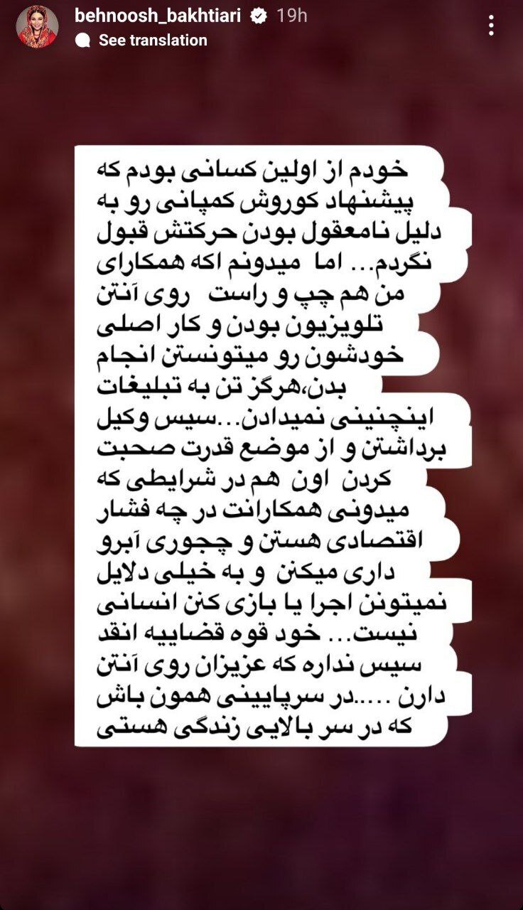 واکنش بهنوش بختیاری درباره کوروش کمپانی