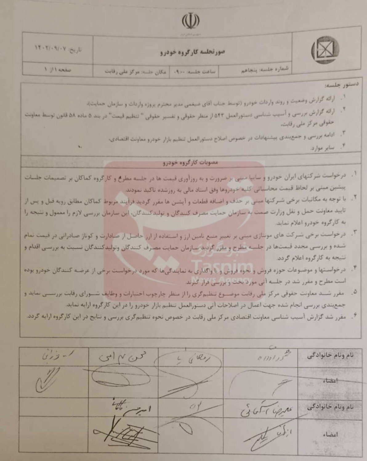 خودروهای مونتاژی با مجوز رسمی گران شدند + سند خودروهای مونتاژی با مجوز رسمی گران شدند + سند