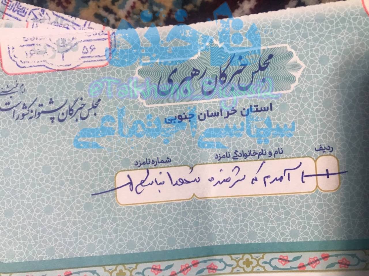 عکس جالب از آرای باطله قشر مذهبی عکس جالب از آرای باطله قشر مذهبی