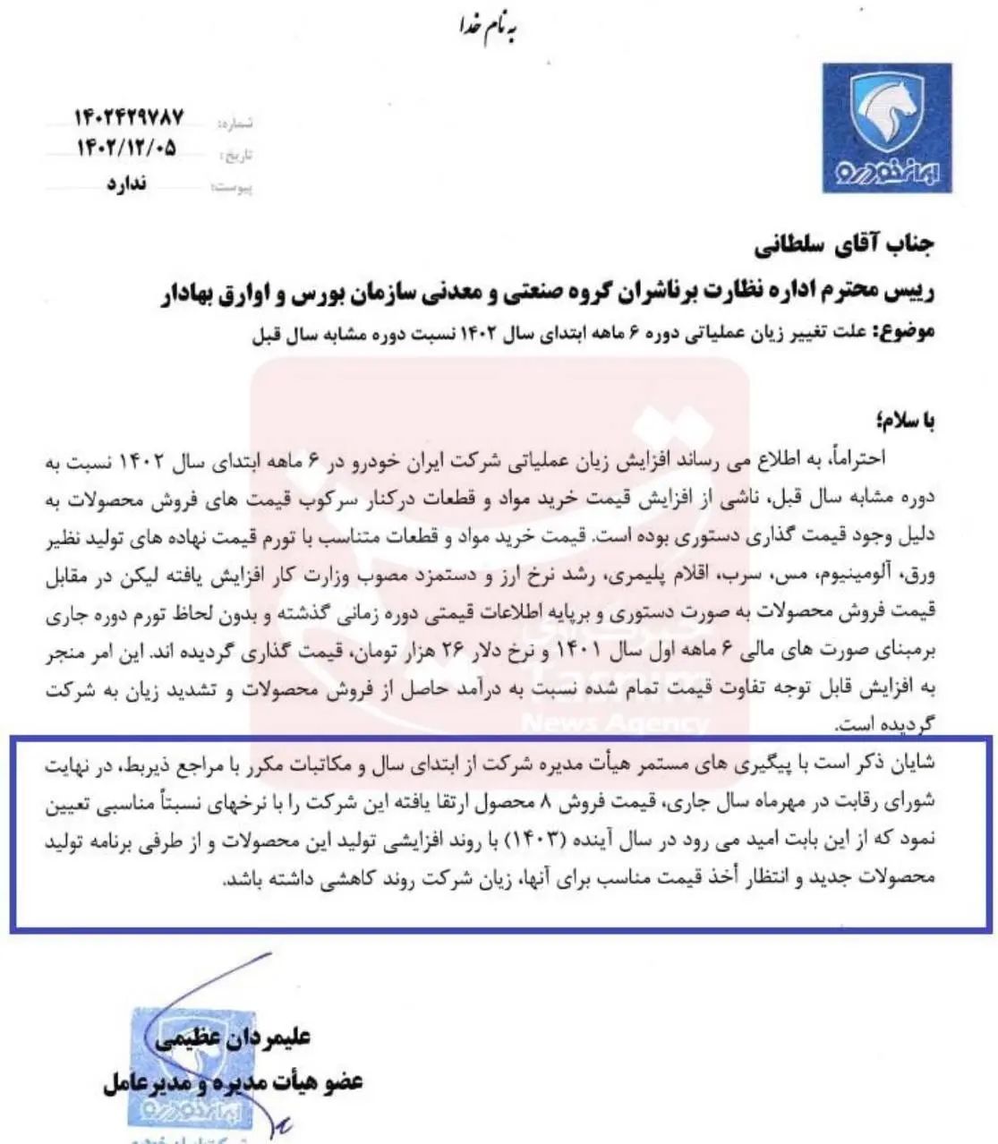 افزایش قیمت محصولات ایران خودرو در سال آینده افزایش قیمت محصولات ایران خودرو در سال آینده