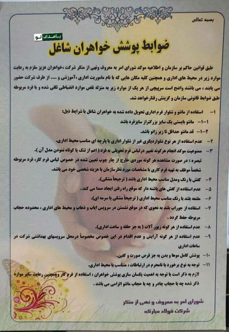 تصویر بخشنامه شورای امر به معروف و نهی از منکر در یک شرکت دولتی تصویر بخشنامه شورای امر به معروف و نهی از منکر در یک شرکت دولتی
