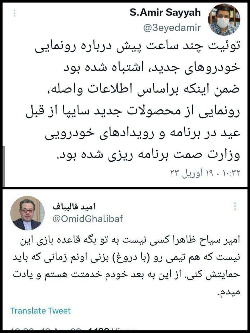 جدال توئیتری دو مدیر دولتی؛ قالیباف از وزارت صمت رفت؟ جدال توئیتری دو مدیر دولتی؛ قالیباف از وزارت صمت رفت؟