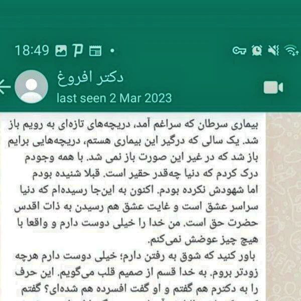 از آخرین پیام های عماد افروغ به یکی از دوستانش (اسکرین شات) از آخرین پیام های عماد افروغ به یکی از دوستانش (اسکرین شات)