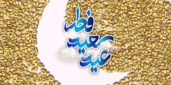 فطریه را چه وقت و به چه کسی پرداخت کنیم؟ فطریه را چه وقت و به چه کسی پرداخت کنیم؟